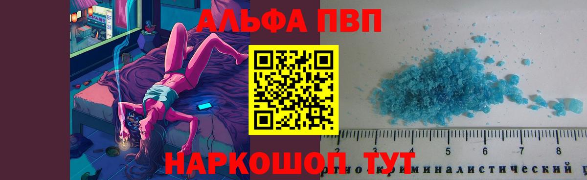 Альфа ПВП СК КРИС  A-PVP Соль  APVP  где купить   Вход с VPN  Калач-на-Дону  APVP кристаллы 