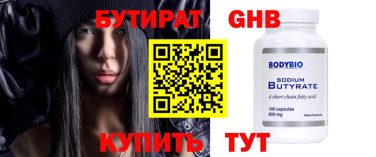 БУТИРАТ Butirat  Вход с VPN  Калач-на-Дону 