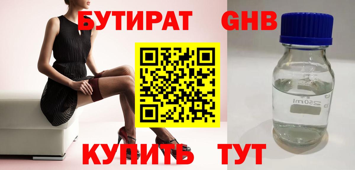 Бутират оксибутират Калач-на-Дону