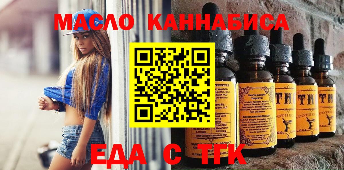 Еда ТГК марихуана  Вход с VPN  Калач-на-Дону 