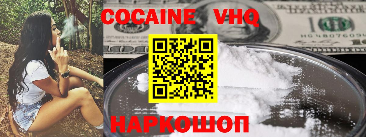 КОКАИН Fish Scale  Кокаин Перу  Вход с VPN  Калач-на-Дону 
