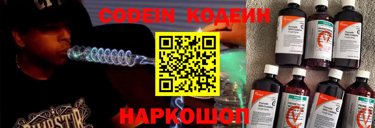 Кодеиновый сироп Lean Purple Drank  Кодеиновый сироп Lean напиток Lean (лин)  Вход с VPN  Калач-на-Дону 