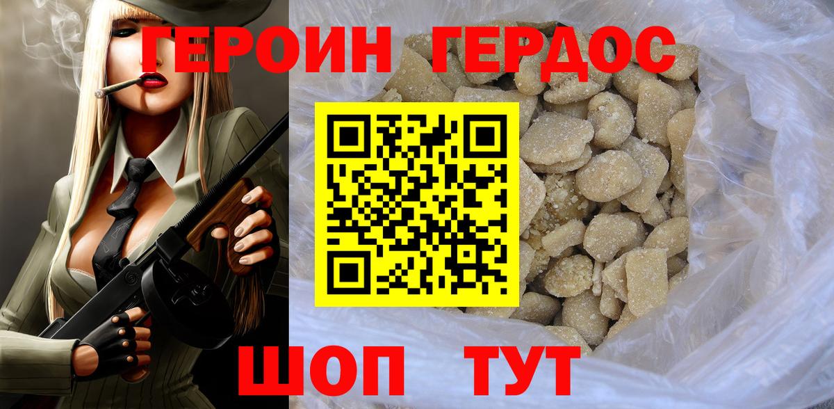 ГЕРОИН гречка Калач-на-Дону
