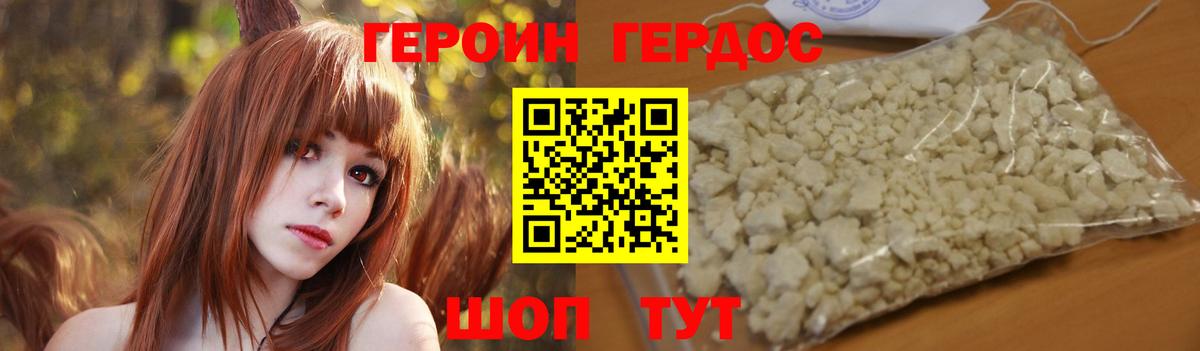 ГЕРОИН  Вход с VPN  Калач-на-Дону  ГЕРОИН белый 