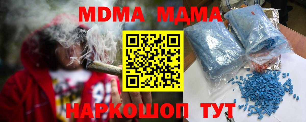 МДМА crystal  MDMA Molly  Калач-на-Дону  Вход с VPN 
