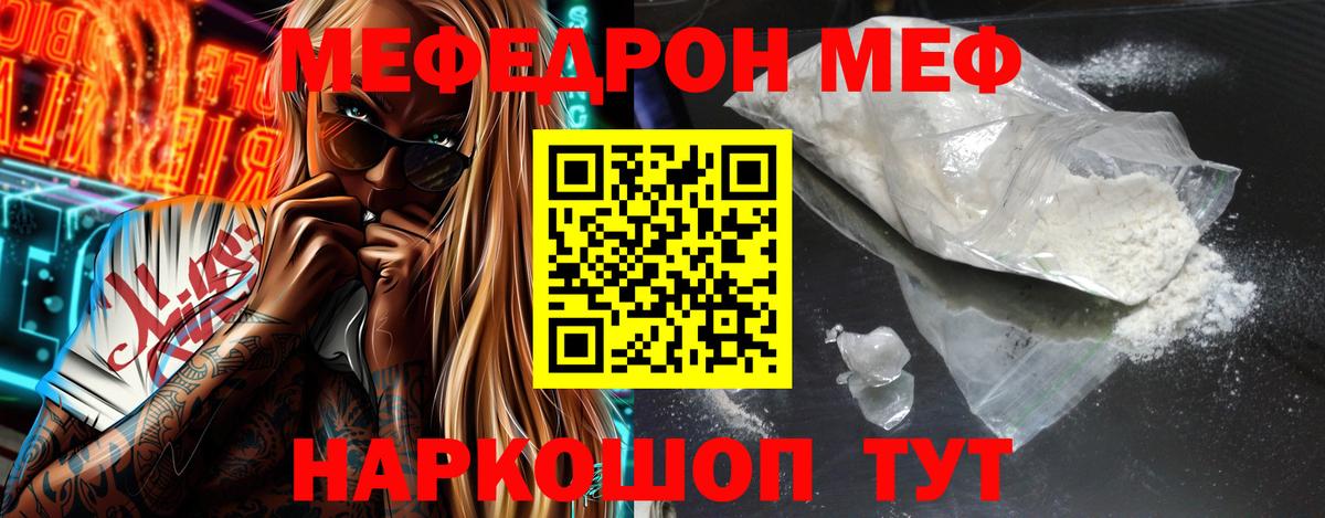 где купить наркоту  МЕФ мука  Вход с VPN  Калач-на-Дону  Мефедрон 