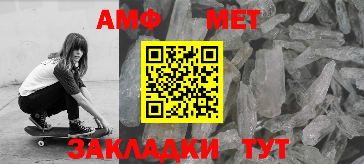 МЕТАМФЕТАМИН кристалл  Вход с VPN  МЕТАМФЕТАМИН  Калач-на-Дону 