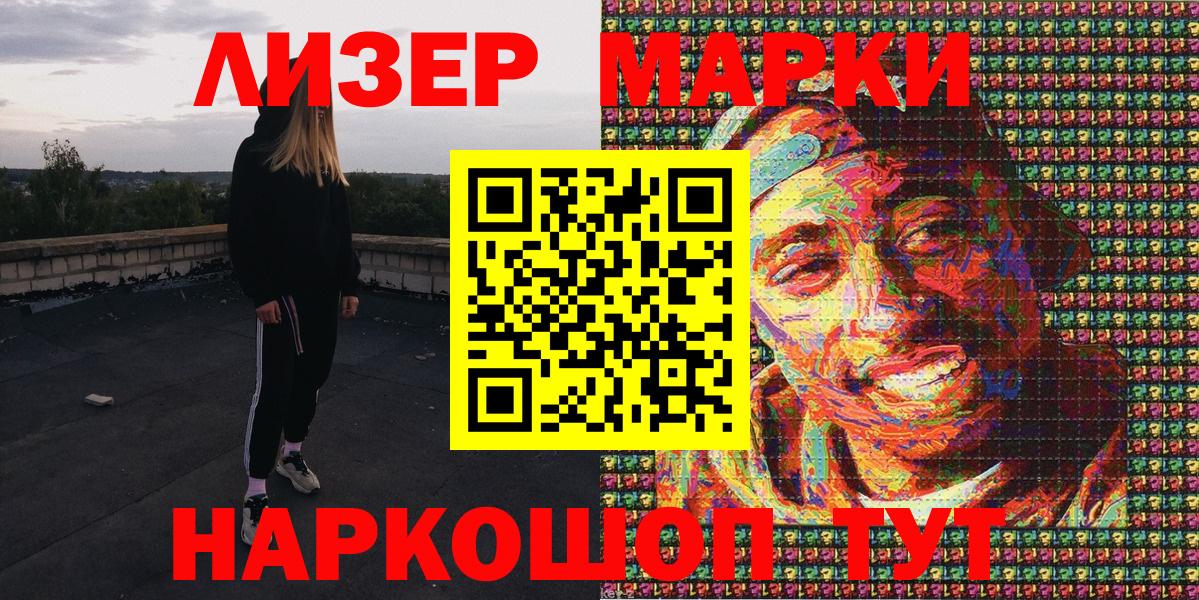Марки 25I-NBOMe 1,5мг Калач-на-Дону